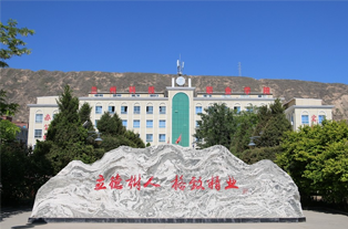 兰州科技职业学院