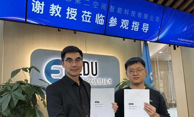 战略合作启新程｜EDU&第二空间，以AI赋能高校信息化高质量发展