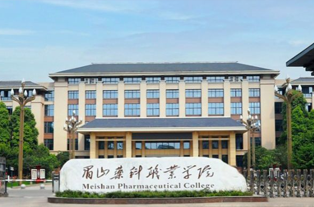 眉山药科职业学院